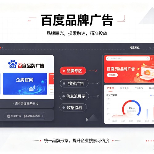 普宁百度品牌广告